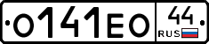 О141ЕО44 - 