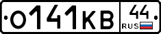 О141КВ44 - 