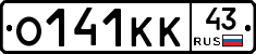 О141КК43 - 