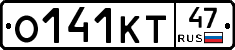 О141КТ47 - 