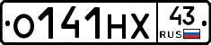 О141НХ43 - 