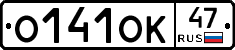 О141ОК47 - 