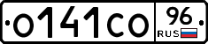 О141СО96 - 