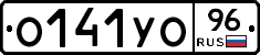 О141УО96 - 