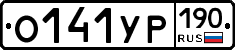 О141УР190 - 
