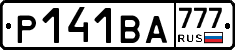 Р141ВА777 - 