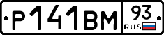 Р141ВМ93 - 