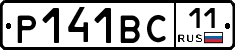 Р141ВС11 - 