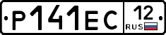 Р141ЕС12 - 