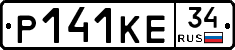 Р141КЕ34 - 