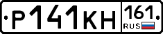 Р141КН161 - 