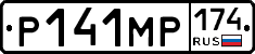 Р141МР174 - 