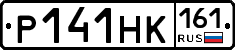 Р141НК161 - 