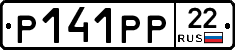 Р141РР22 - 