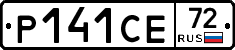 Р141СЕ72 - 