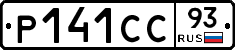 Р141СС93 - 