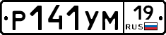 Р141УМ19 - 