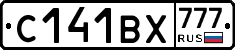 С141ВХ777 - 