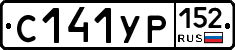 С141УР152 - 