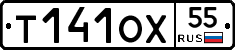 Т141ОХ55 - 