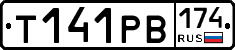 Т141РВ174 - 