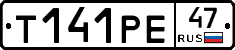 Т141РЕ47 - 