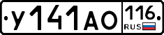 У141АО116 - 