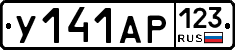 У141АР123 - 