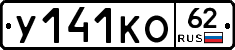 У141КО62 - 