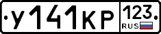 У141КР123 - 