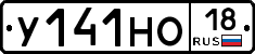 У141НО18 - 