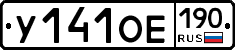 У141ОЕ190 - 
