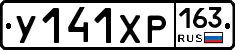 У141ХР163 - 