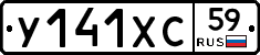 У141ХС59 - 