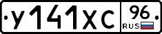 У141ХС96 - 