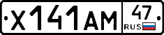 Х141АМ47 - 