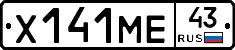 Х141МЕ43 - 