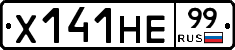 Х141НЕ99 - 