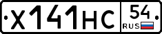 Х141НС54 - 
