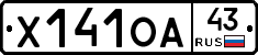 Х141ОА43 - 