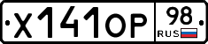 Х141ОР98 - 