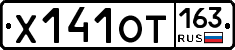 Х141ОТ163 - 