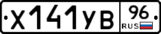 Х141УВ96 - 