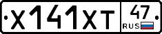 Х141ХТ47 - 