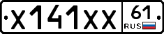 Х141ХХ61 - 