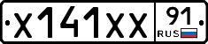 Х141ХХ91 - 
