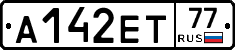 А142ЕТ77 - 
