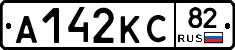 А142КС82 - 