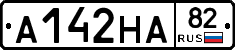 А142НА82 - 