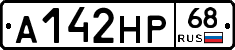 А142НР68 - 